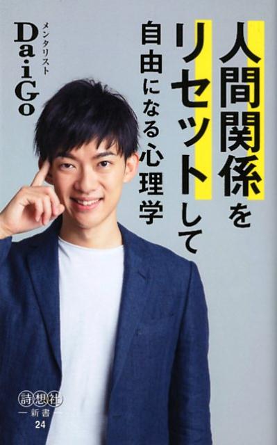 �ʹִط���ꥻ�åȤ��Ƽ�ͳ�ˤʤ뿴���ءʻ��ۼҿ����[��󥿥ꥹ��DaiGo]