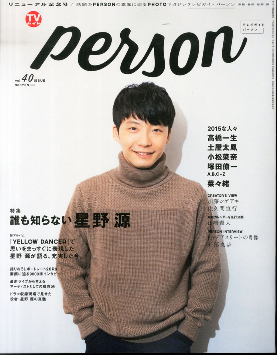 PERSON パーソン 雑誌 本 タレント 冊子 TVガイド vol.109 - タレント