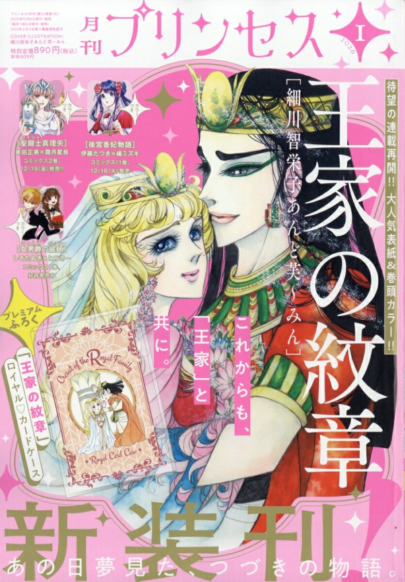 月刊プリンセス 楽天ブックス: 月刊 プリンセス 2026年 1月号 [雑誌] - 秋田書店