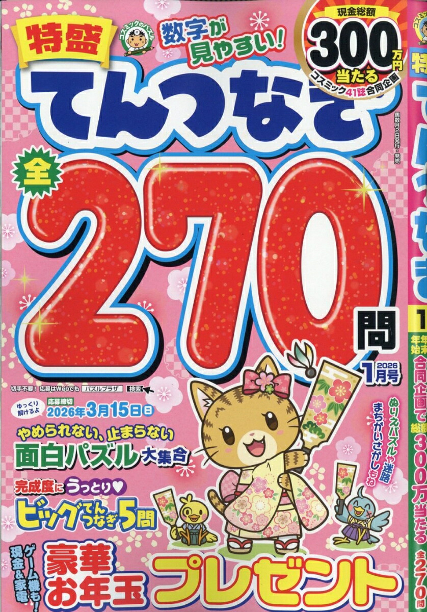 特盛てんつなぎ2026年1月号[雑誌]