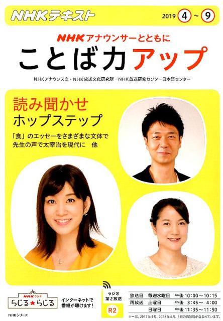 楽天ブックス Nhk アナウンサーとともに ことば力アップ 19年4 9月 Nhkアナウンス室 本