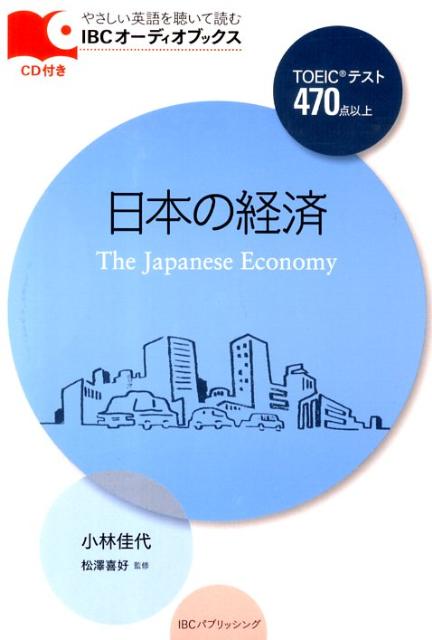 楽天ブックス 日本の経済 小林佳代 本