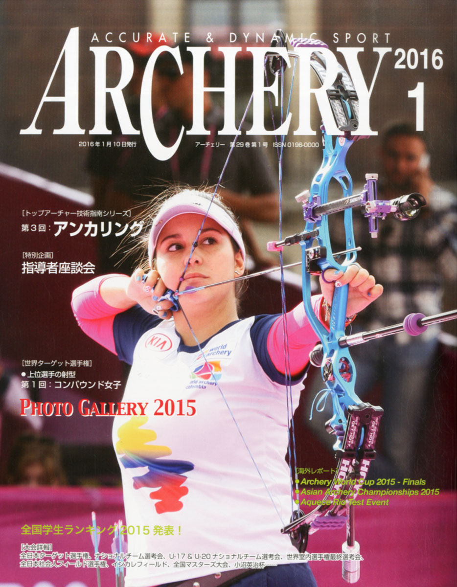 楽天ブックス: ARCHERY (アーチェリー) 2016年 01月号 [雑誌] レオ・プランニング 4910015430166 雑誌