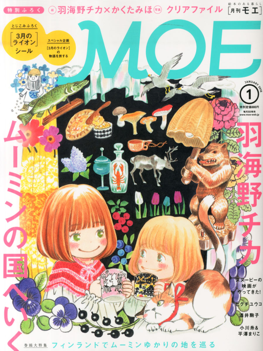 ＭＯＥ ２０２４年２月号 （白泉社） ふろくなし - 趣味