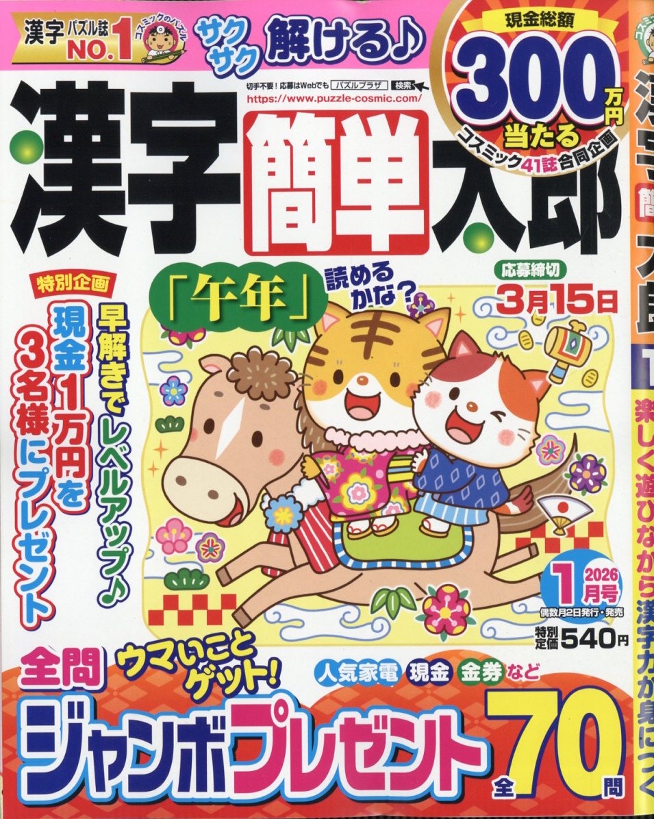 漢字簡単太郎2026年1月号[雑誌]