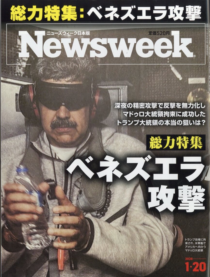 Newsweek(�˥塼����������������)2026ǯ1/20��[����]