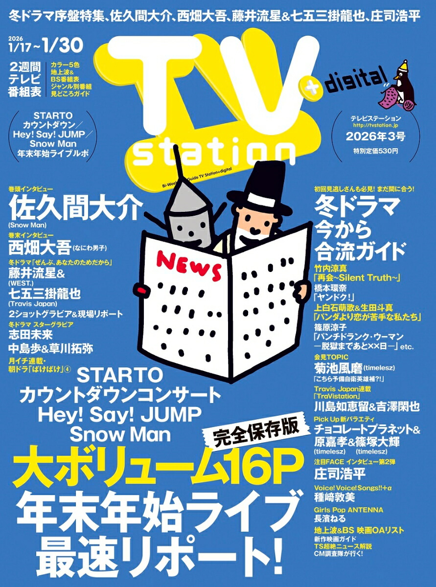 TVstation(�ƥ�ӥ��ơ������)������2026ǯ1/17��[����]