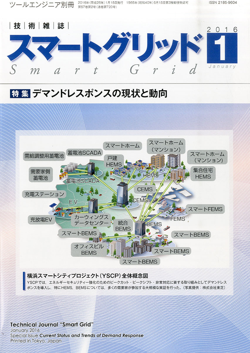 スマート セール グリッド 雑誌