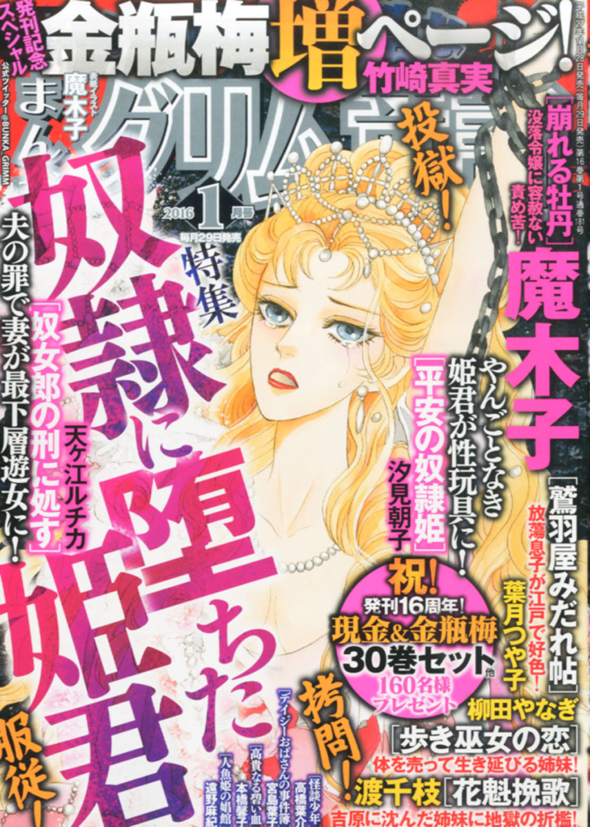 楽天ブックス まんがグリム童話 16年 01月号 雑誌 ぶんか社 雑誌