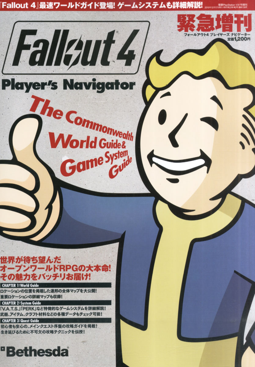 楽天ブックス Fallout 4 フォールアウト フォー プレイヤーズナビゲーター 16年 1 31号 雑誌 Kadokawa 雑誌