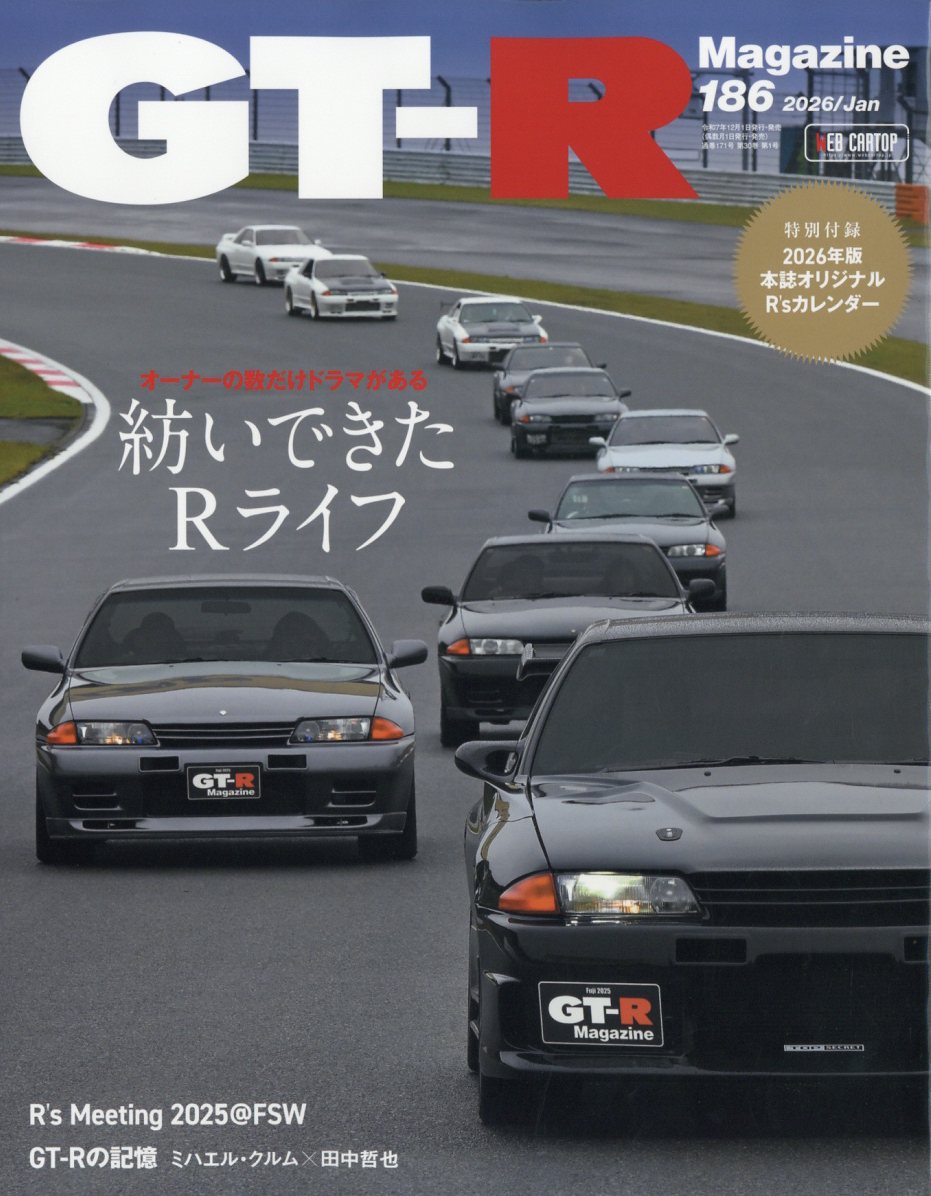 GT-RMagazine(ジーティーアールマガジン)2026年1月号[雑誌]