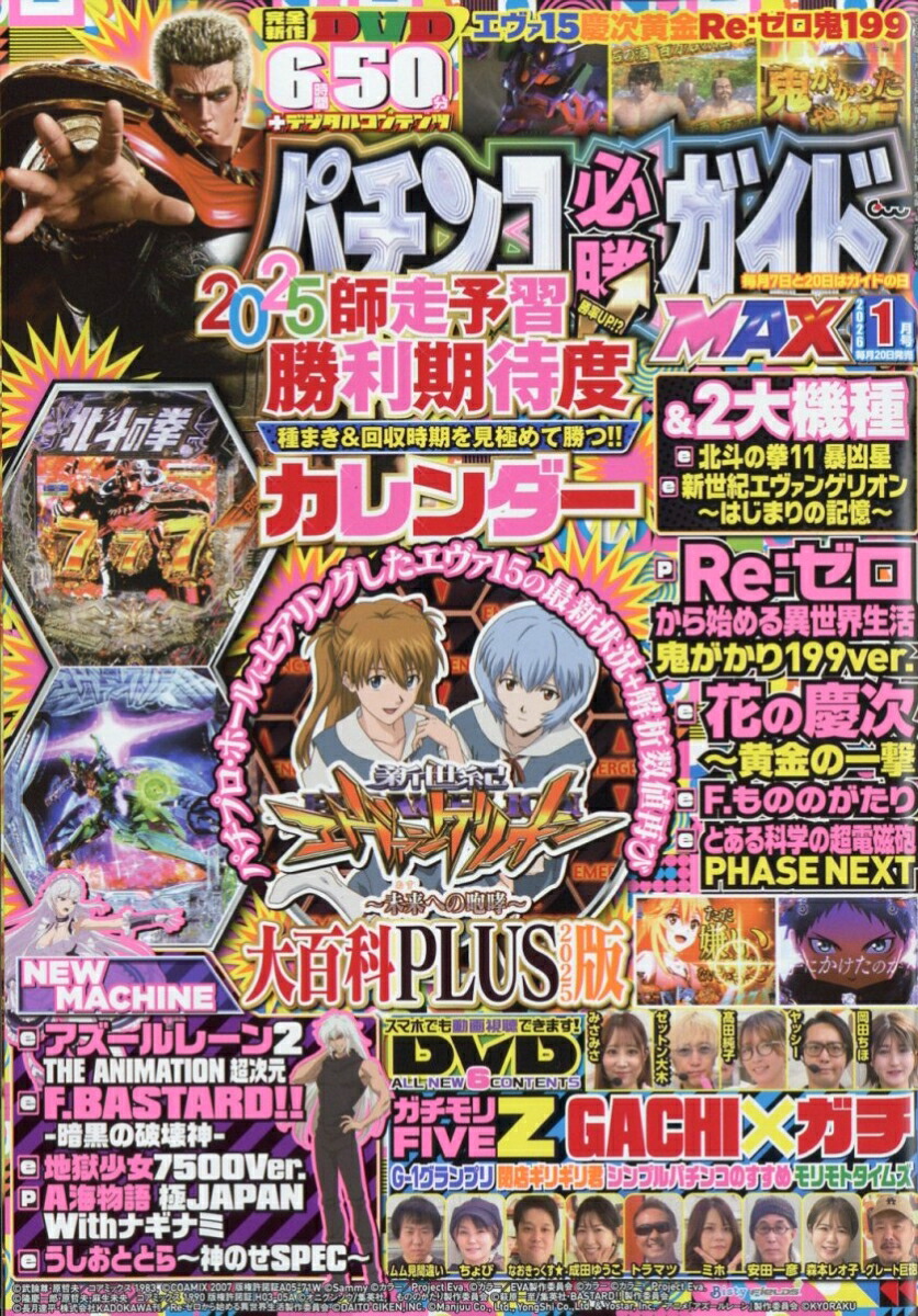 楽天ブックス: パチンコ必勝ガイドMAX (マックス) 2026年 1月号 [雑誌