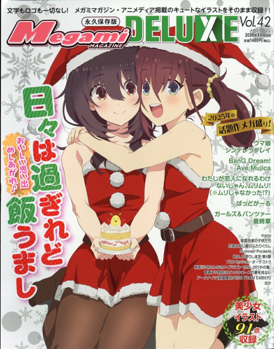 楽天ブックス: Megami MAGAZINE DELUXE (メガミマガジンデラックス)Vol