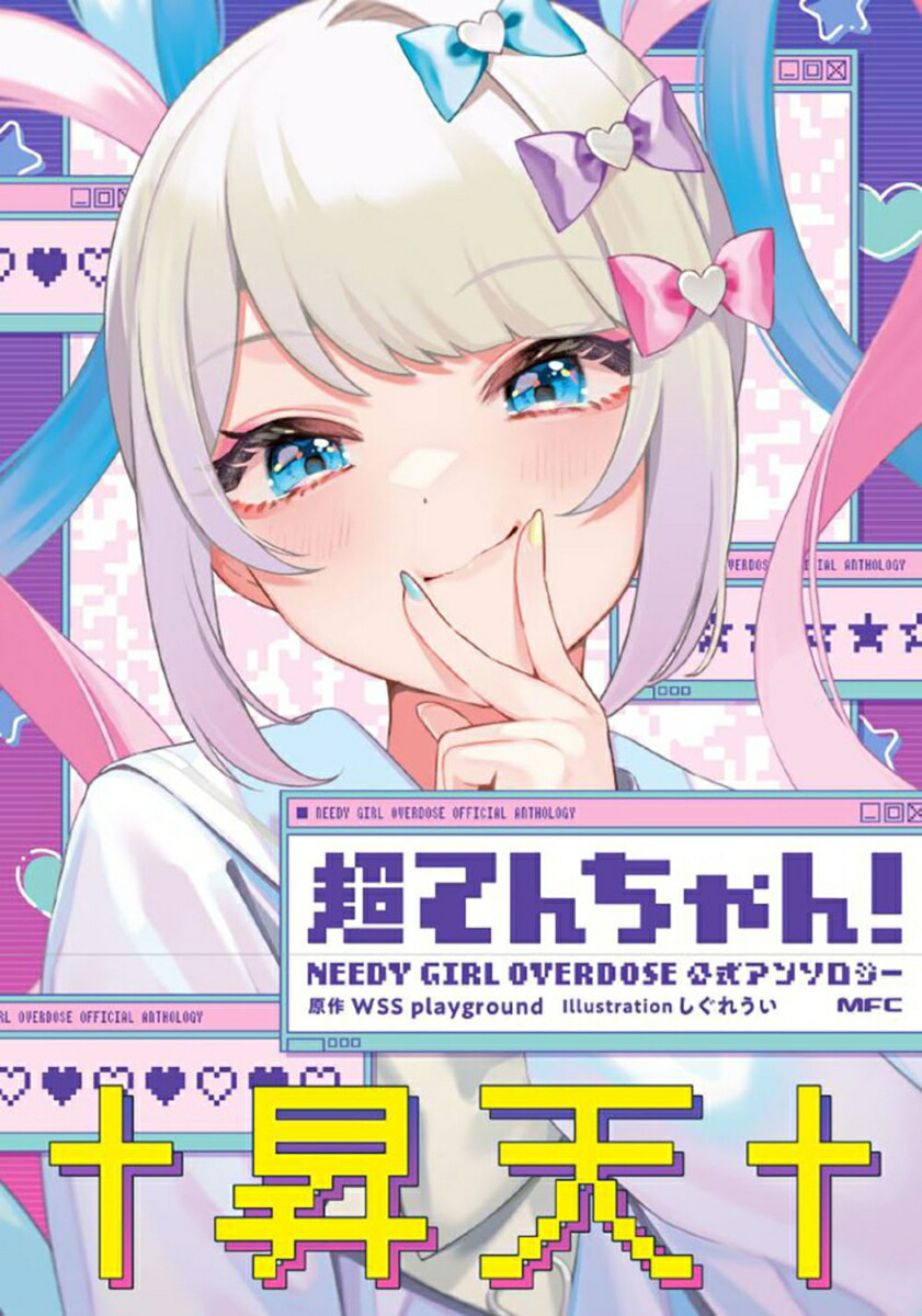 NEEDY GIRL OVERDOSE 超てんちゃん生誕祭2024KVパブミラー NEEDY GIRL OVERDOSE 超てんちゃん生誕祭2024KVパブミラー[WHY