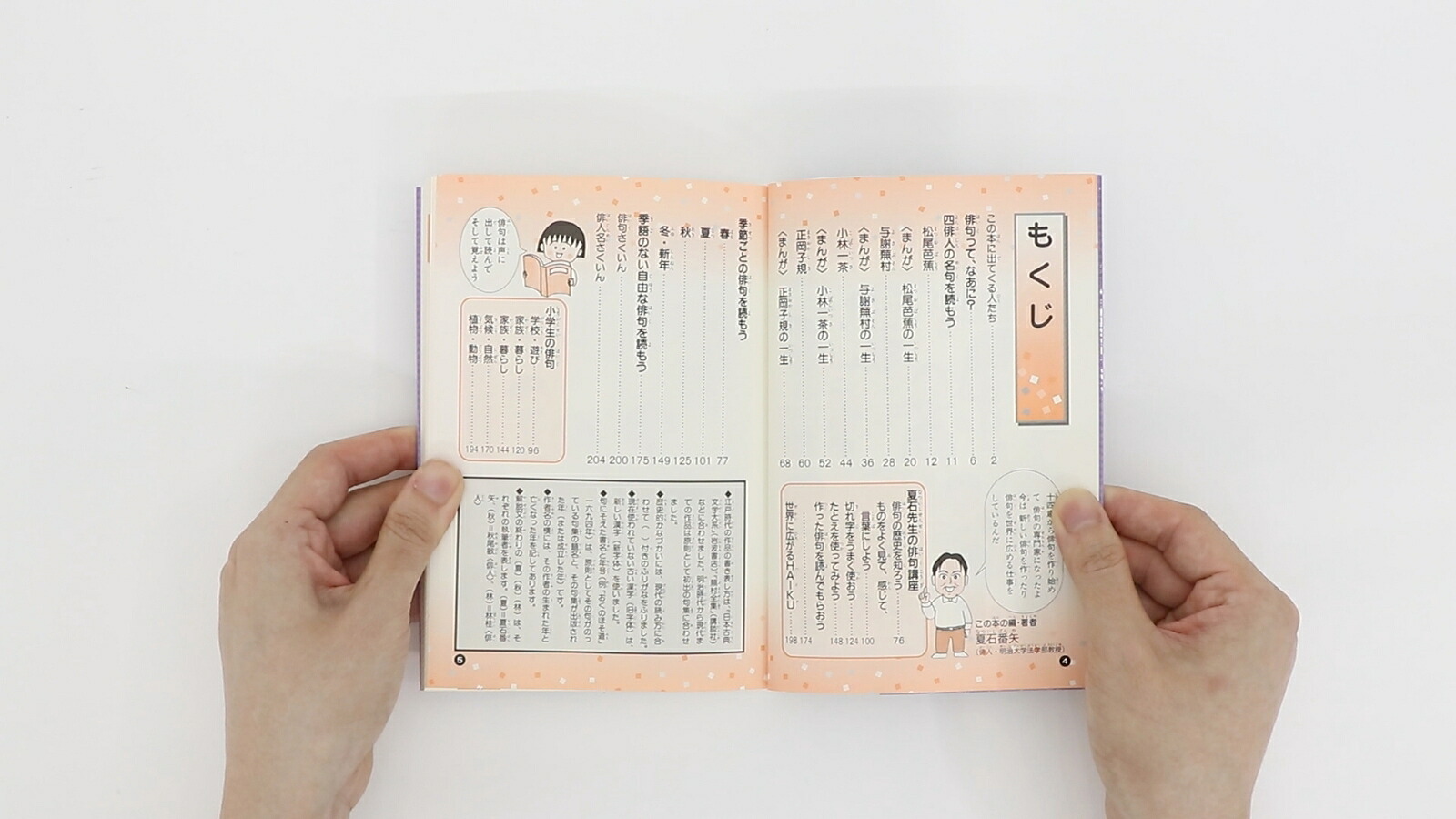 ちびまる子ちゃんの俳句教室俳人の伝記まんが入り（満点ゲットシリーズ）[さくらももこ]