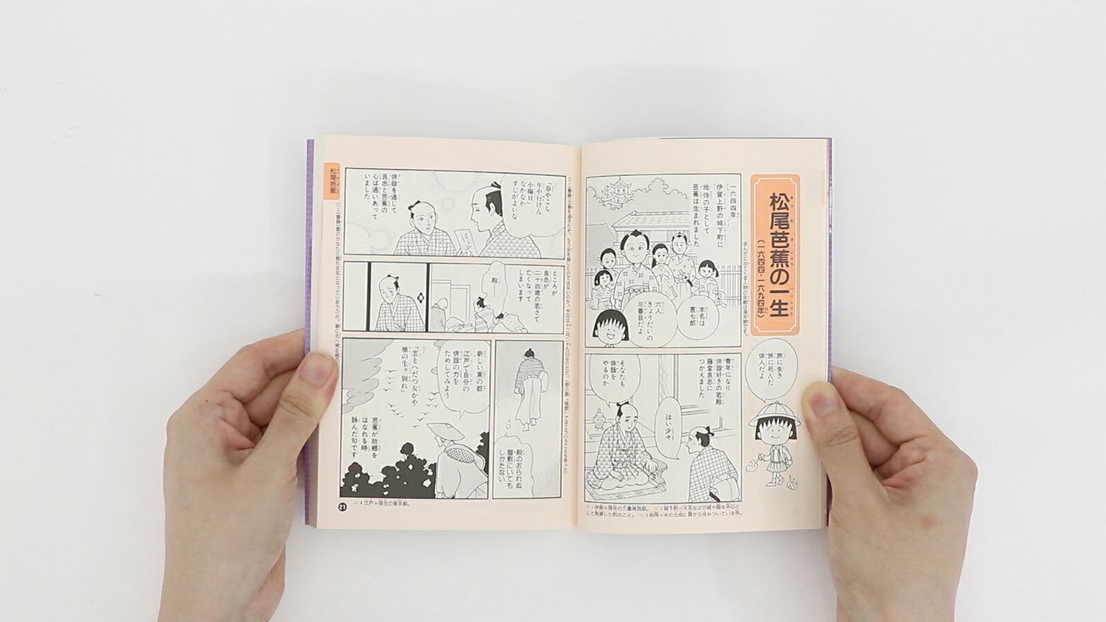 ちびまる子ちゃんの俳句教室俳人の伝記まんが入り（満点ゲットシリーズ）[さくらももこ]