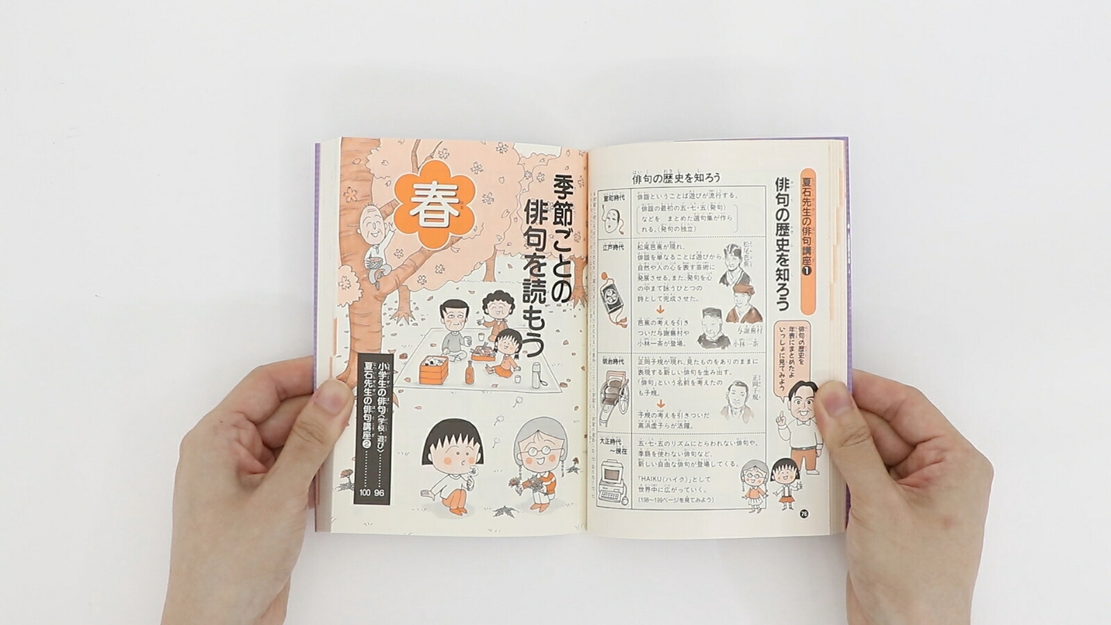 ちびまる子ちゃんの俳句教室俳人の伝記まんが入り（満点ゲットシリーズ）[さくらももこ]
