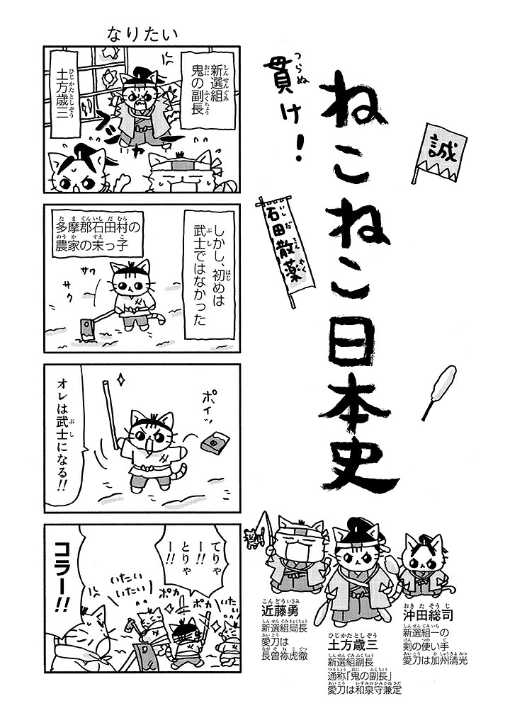 ねこねこ日本史（10）[そにしけんじ]