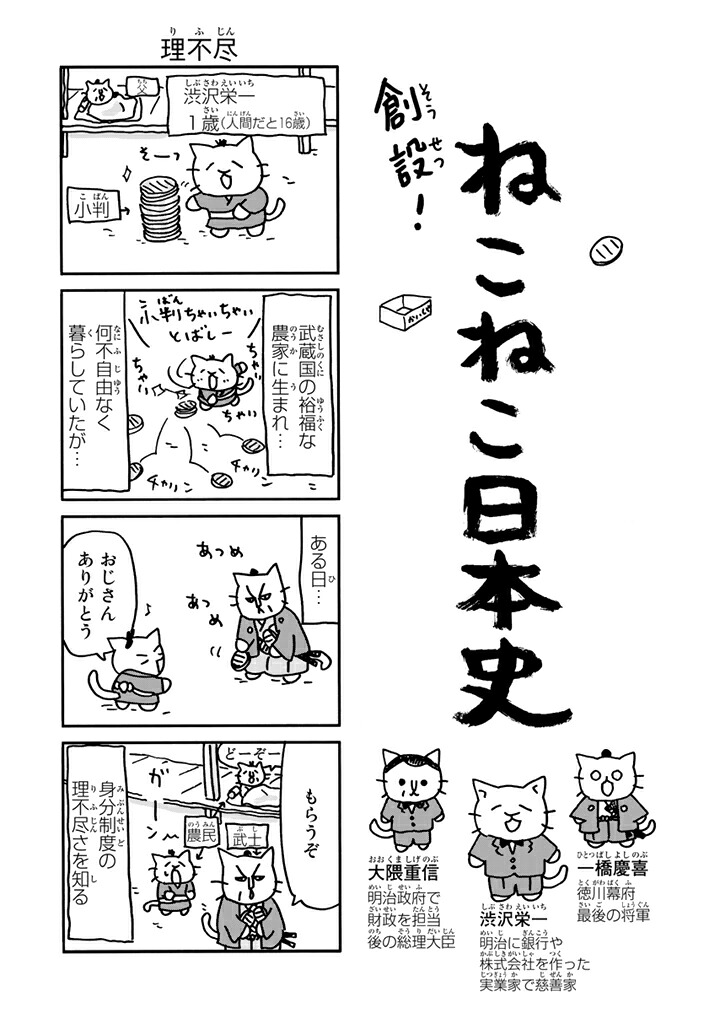 ねこねこ日本史（10）[そにしけんじ]