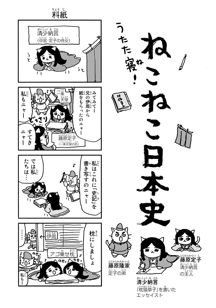ねこねこ日本史（10）[そにしけんじ]