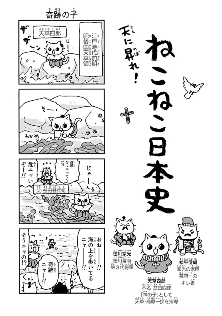 ねこねこ日本史（10）[そにしけんじ]