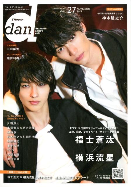 楽天ブックス Tvガイドdan Vol 27 November 動く男子 が見られる 最旬グラビア ムービーマガ 本