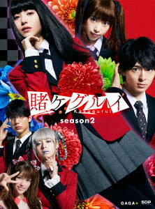 賭ケグルイ season2 Blu-ray BOX【Blu-ray】画像