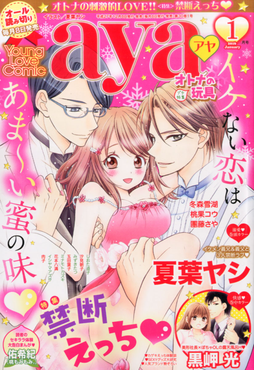 楽天ブックス Young Love Comic Aya ヤング ラブ コミック アヤ 16年 01月号 雑誌 宙出版 雑誌