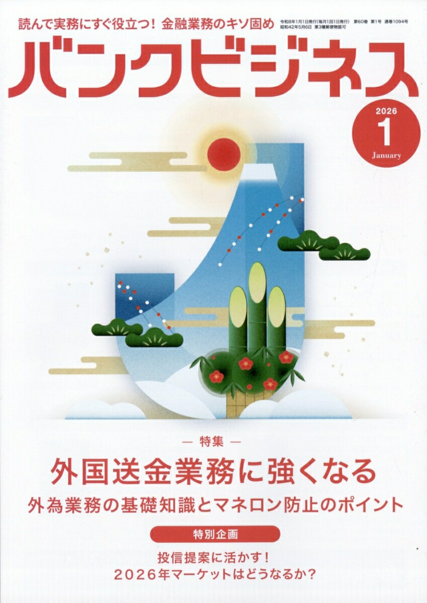 �Х󥯥ӥ��ͥ�2026ǯ1���[����]