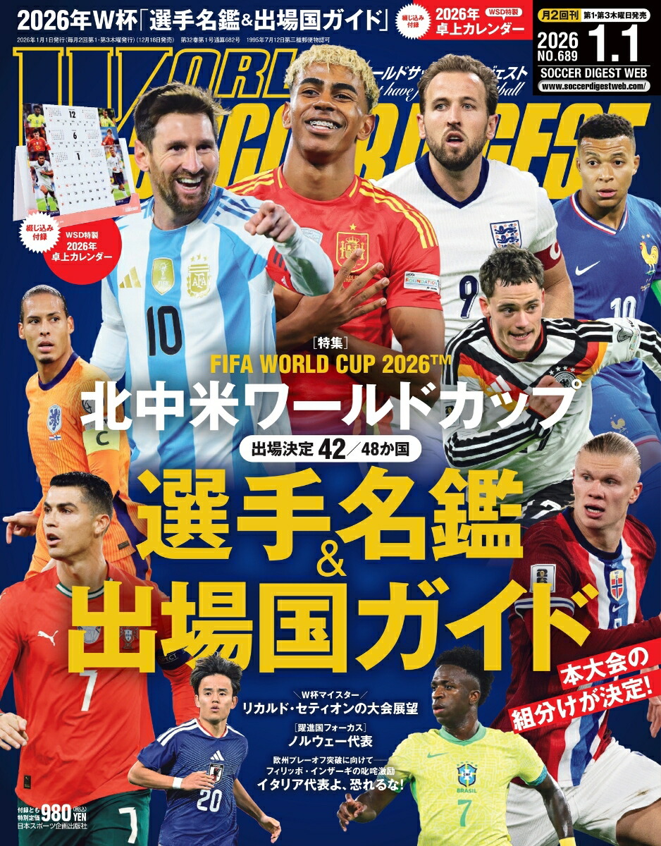 WORLDSOCCERDIGEST(���ɥ��å���������������)2026ǯ1/1��[����]