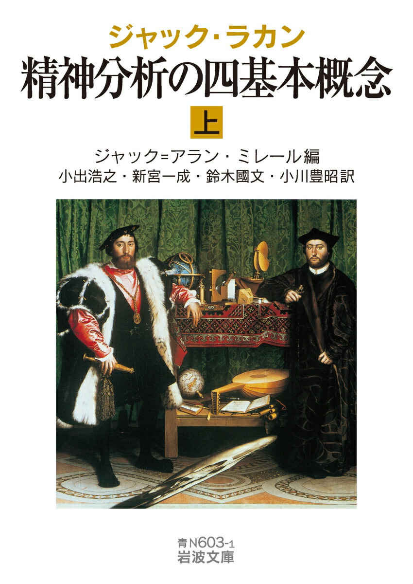 2026年最新ジャック・ラカンの人気アイテム - メルカリ 自我 上下巻