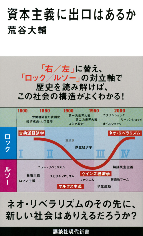 楽天ブックス 資本主義に出口はあるか 荒谷 大輔 本