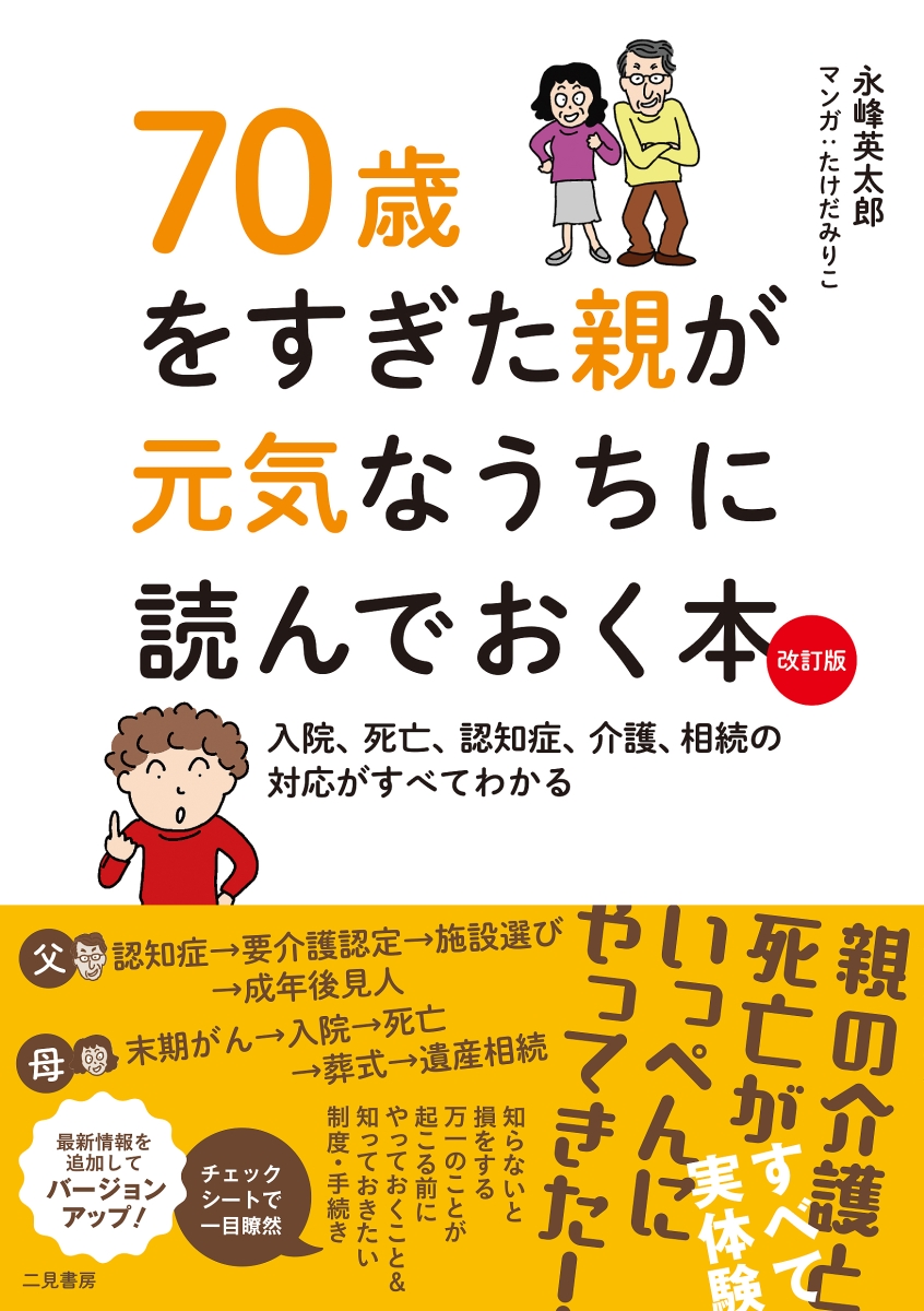 楽天ブックス: 70歳をすぎた親が元気なうちに読んでおく本改訂版