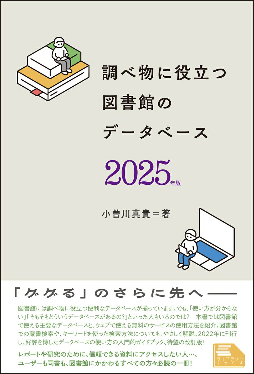 調べることからはじめよう 全4巻セット　図書館版　総合的な学習に役立つ　文研出版 楽天ブックス: 調べ物に役立つ 図書館のデータベース 2025年版