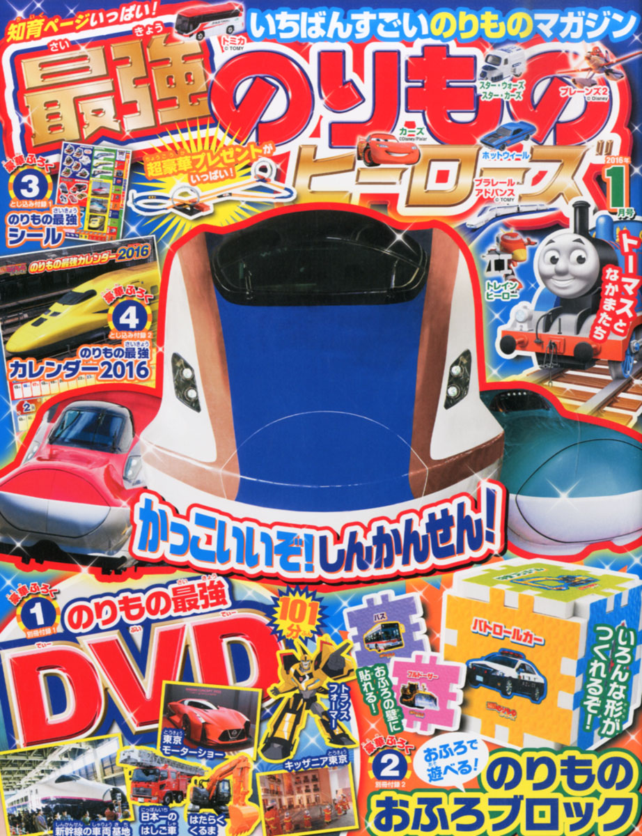 楽天ブックス 最強のりものヒーローズ 16年 01月号 雑誌 学研プラス 雑誌