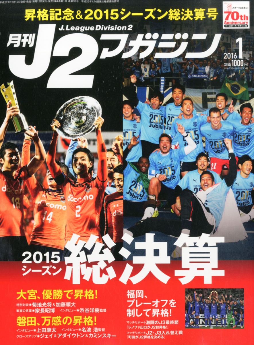 楽天ブックス 月刊j2マガジン 16年 01月号 雑誌 ベースボール マガジン社 雑誌