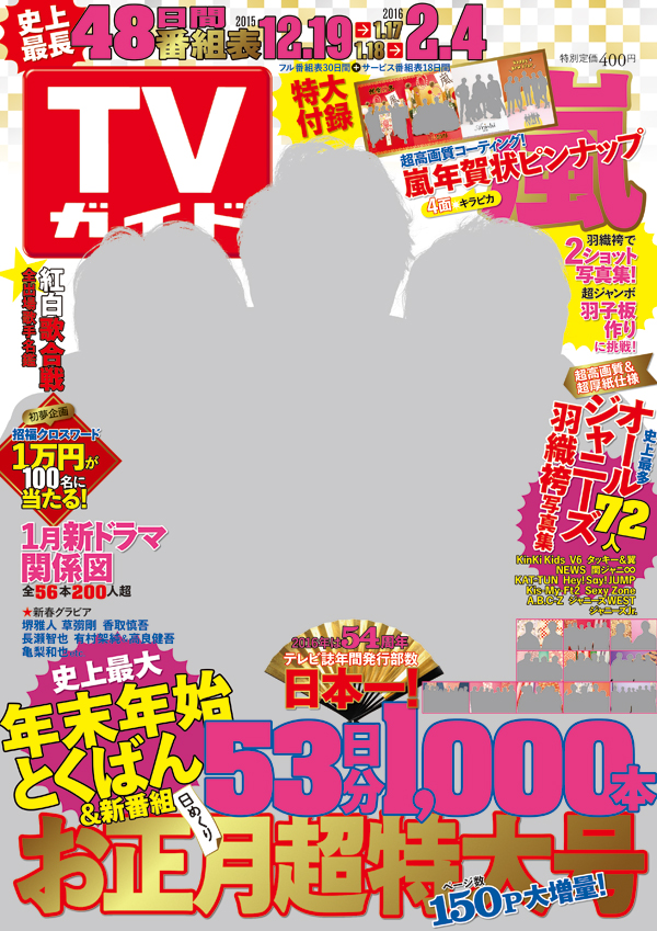 楽天ブックス Tvガイド関西版 16年 1 8号 雑誌 東京ニュース通信社 雑誌