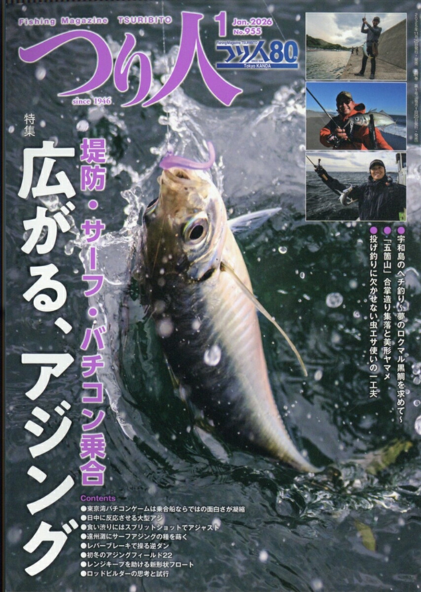 楽天ブックス: つり人 2026年 1月号 [雑誌] - つり人社