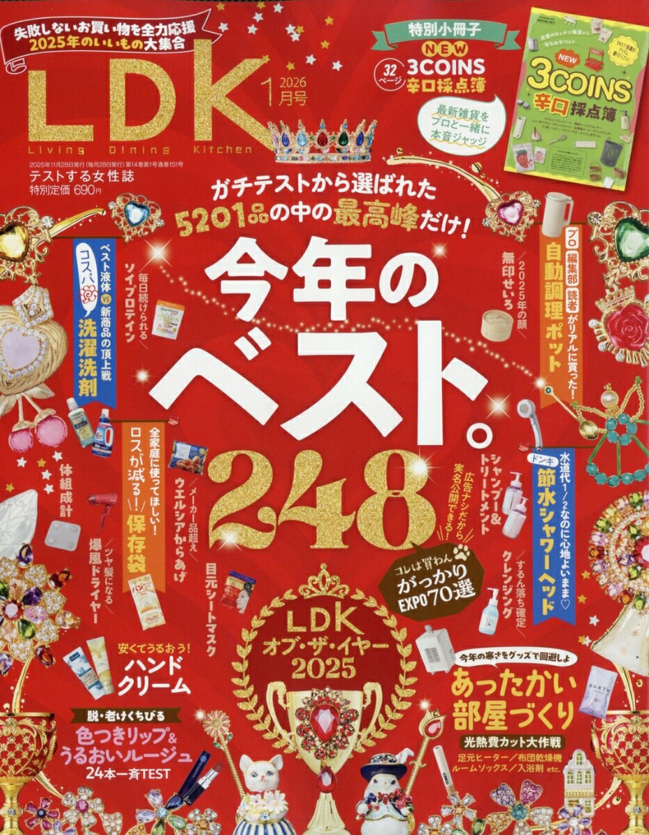楽天ブックス: LDK (エル・ディー・ケー) 2026年 1月号 [雑誌] - 晋