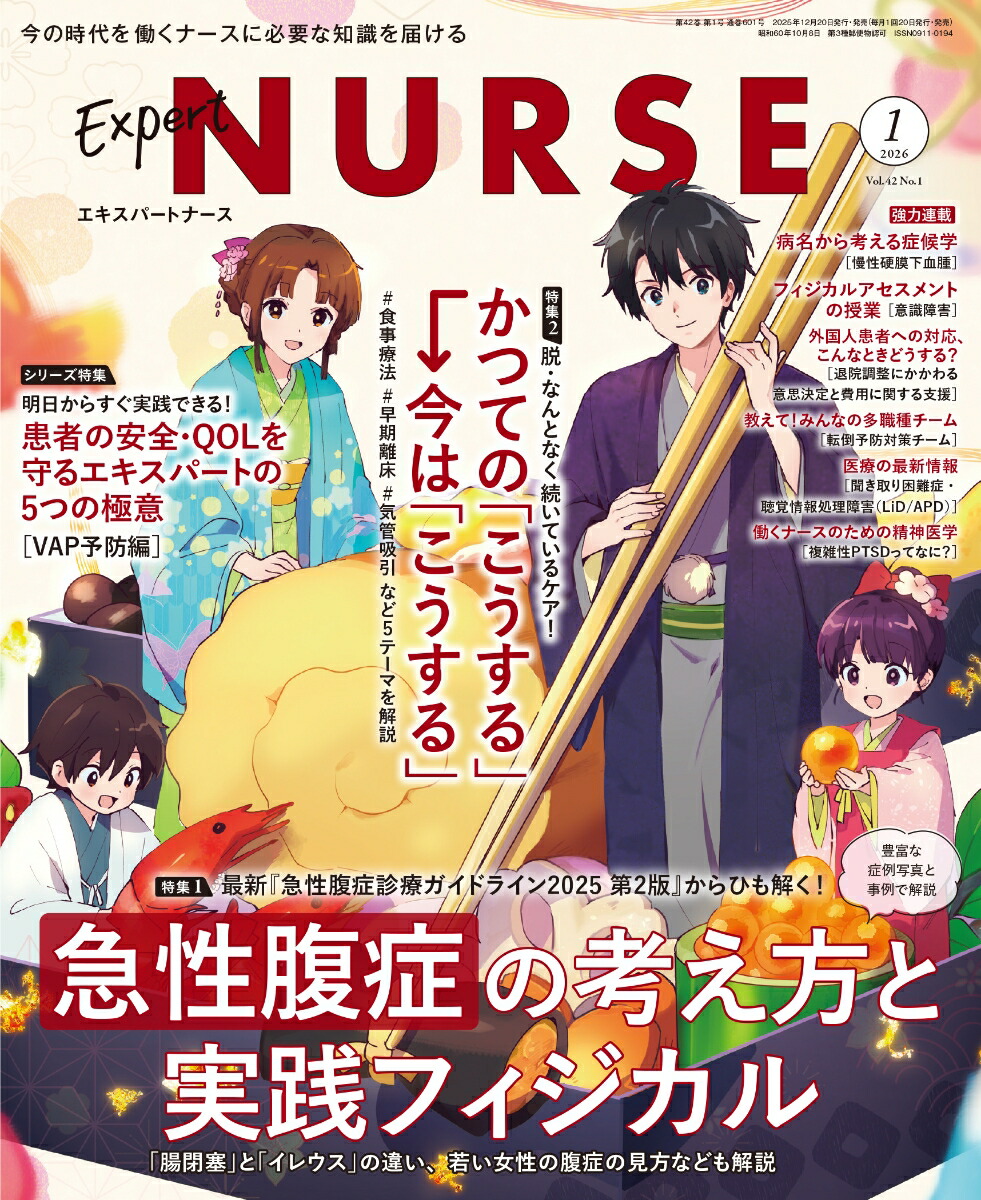 ExpertNurse(�������ѡ��ȥʡ���)2026ǯ1���[����]