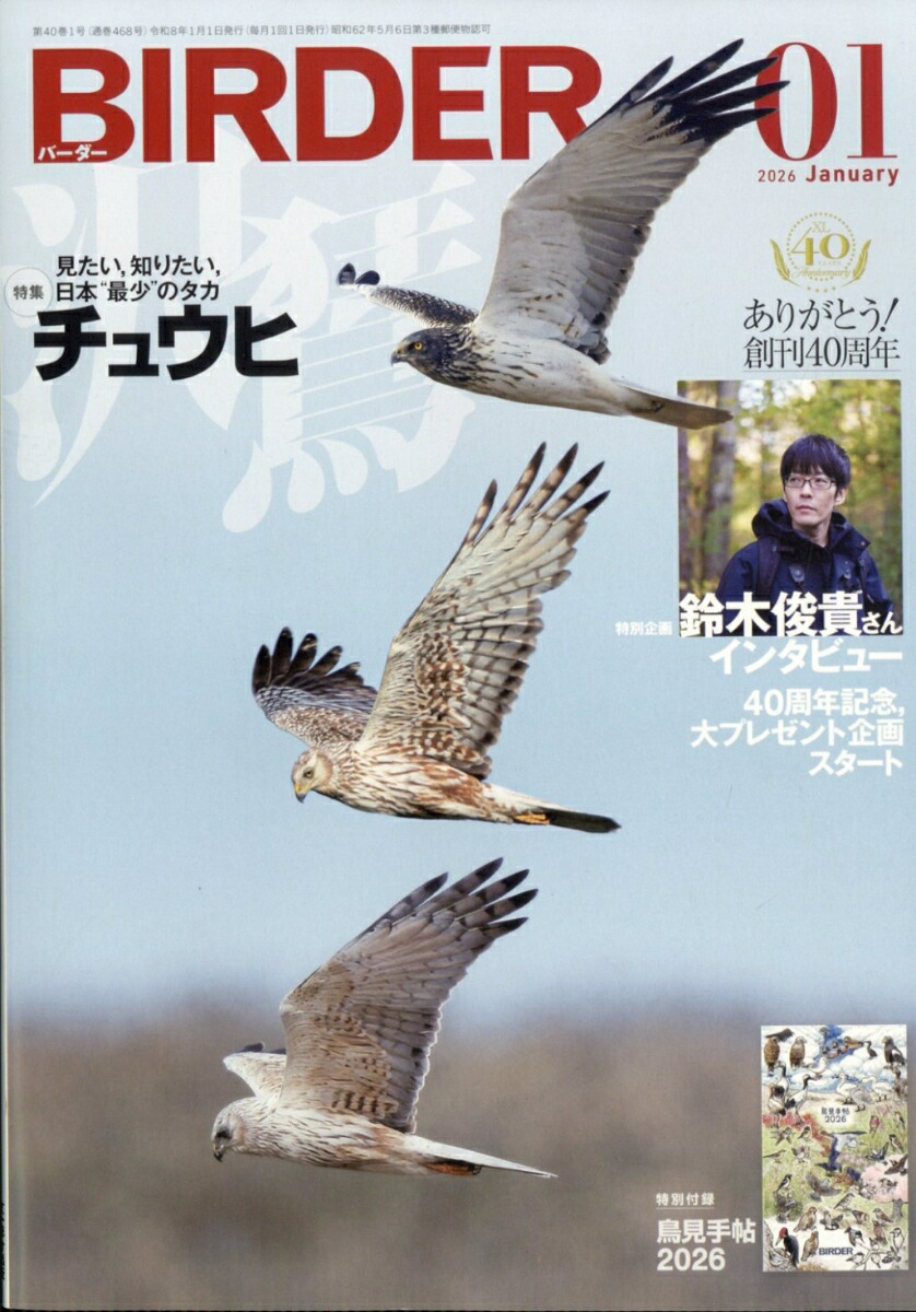 BIRDER(�С�����)2026ǯ1���[����]