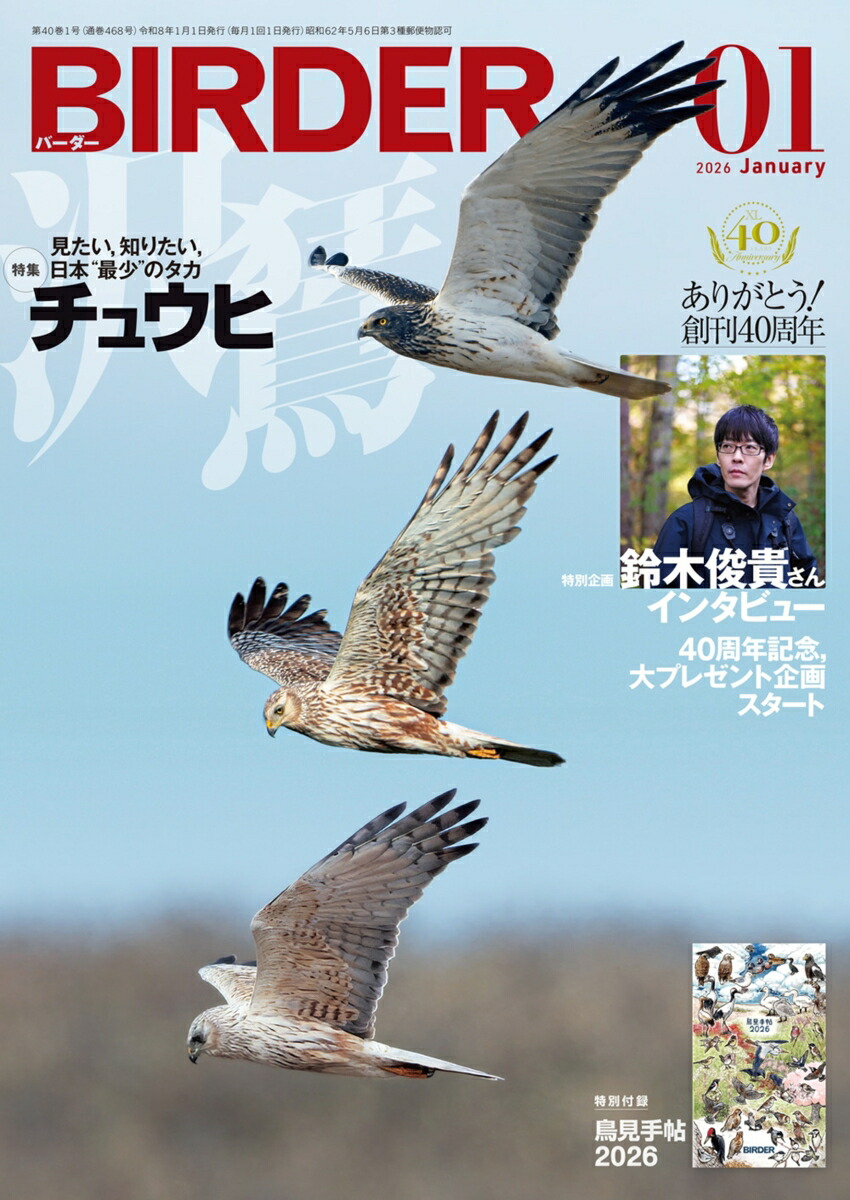 BIRDER(�С�����)2026ǯ1���[����]