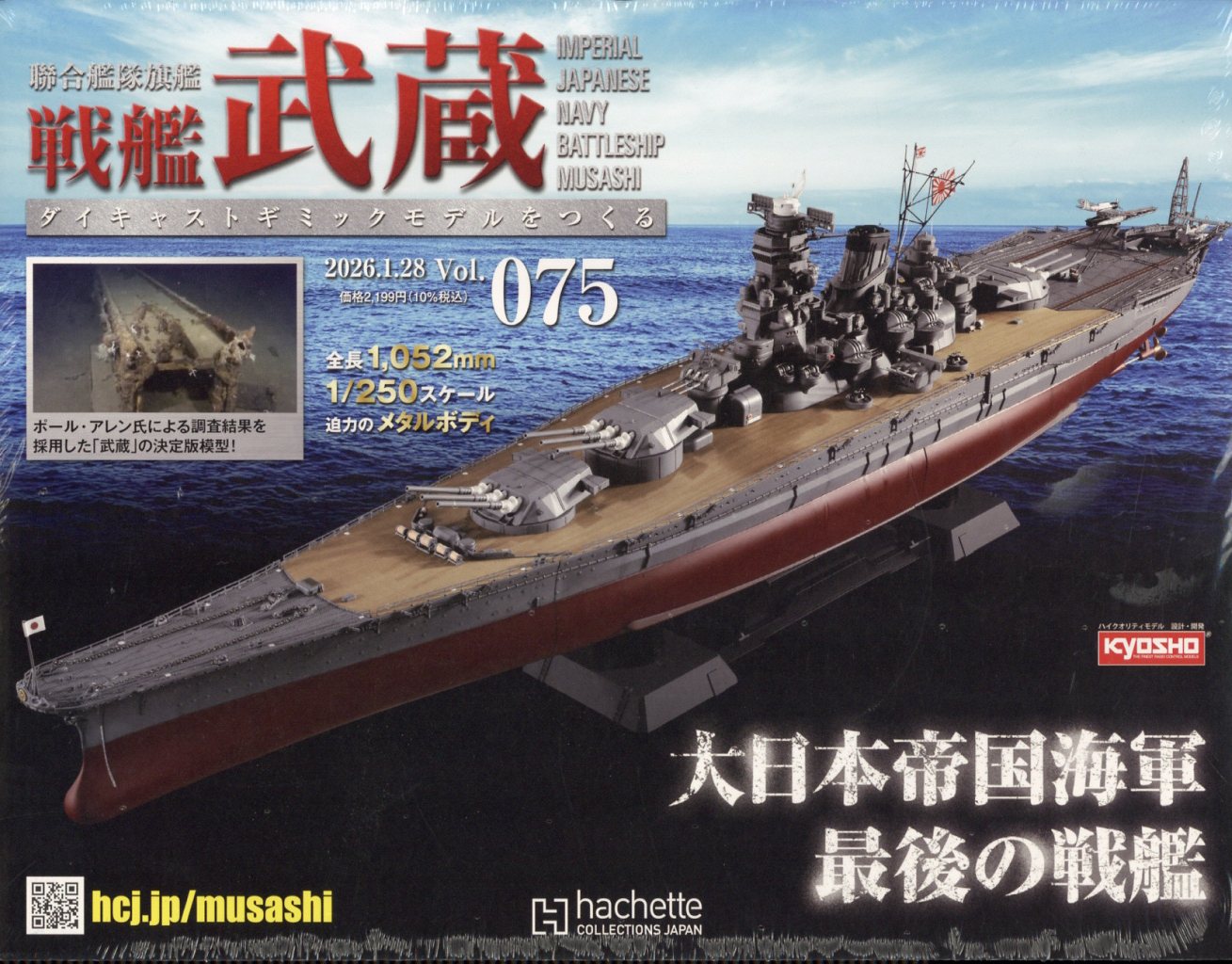hachette 戦艦武蔵 ダイキャストギミックモデル 15巻セット M2414 楽天ブックス: 週刊 聯合艦隊旗艦 戦艦武蔵 ダイキャストギミック