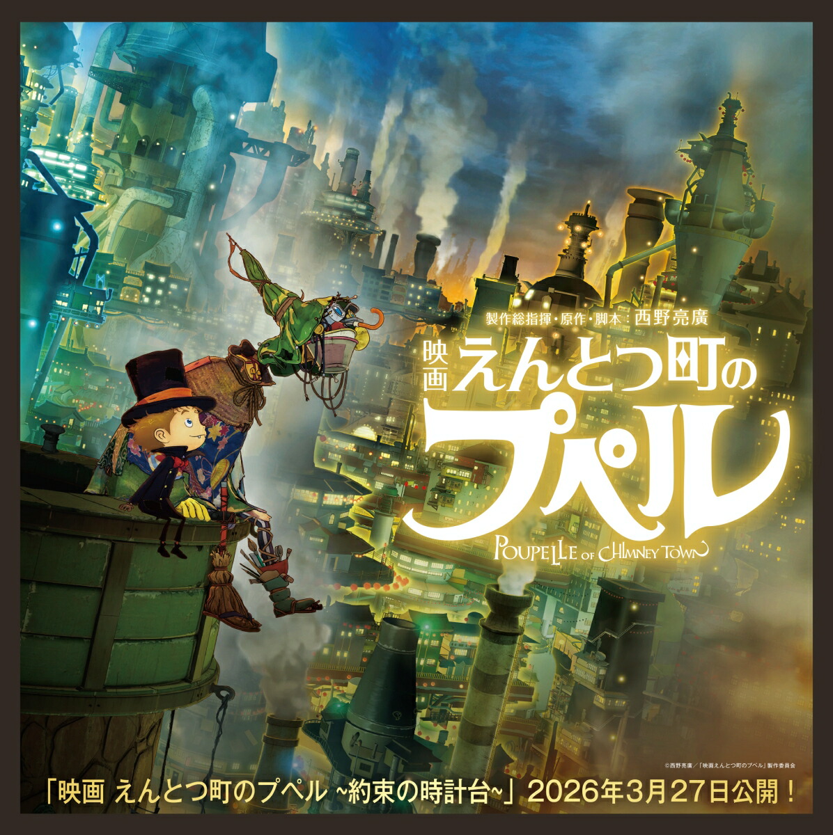 えんとつ町のプペル [ にしの あきひろ ]