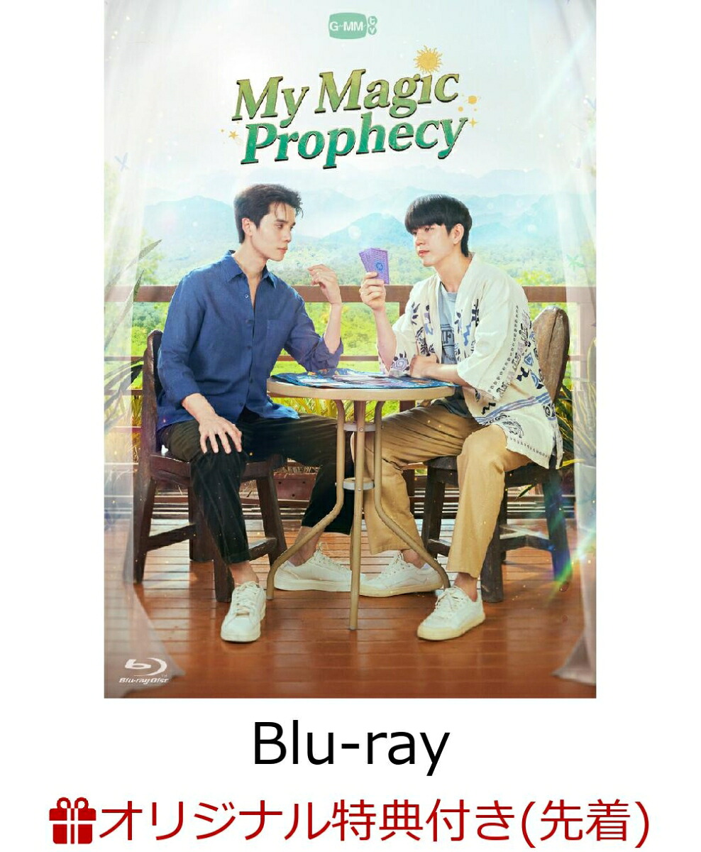 【楽天ブックス限定先着特典】MyMagicProphecyBlu-ray(初回生産限定版)【Blu-ray】(名場面両面フォトカード(3種セット))