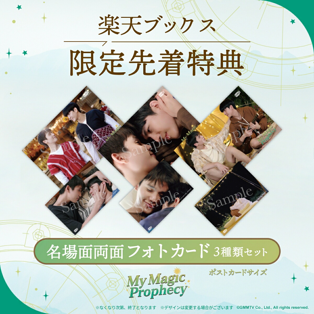 【楽天ブックス限定先着特典】MyMagicProphecyBlu-ray(初回生産限定版)【Blu-ray】(名場面両面フォトカード(3種セット))