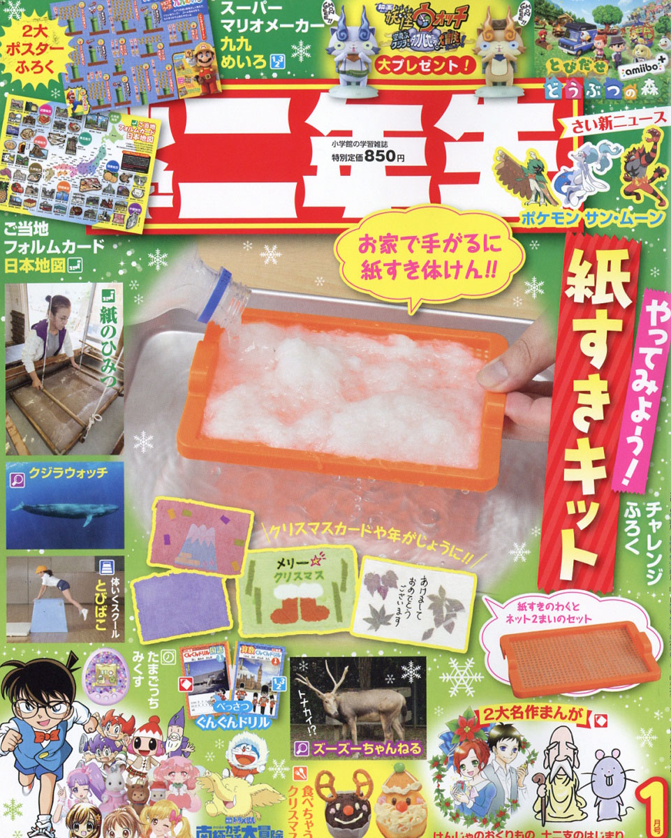 楽天ブックス 小学二年生 17年 01月号 雑誌 小学館 雑誌