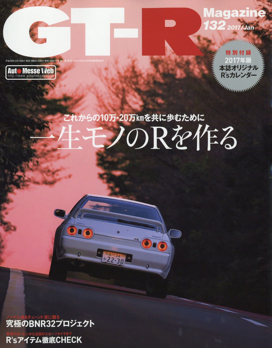 GT-R Magazine 043 2002/Mar 超希少本 新品 雑誌