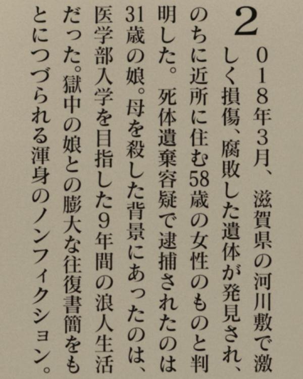 母という呪縛娘という牢獄（講談社文庫）[齊藤彩]