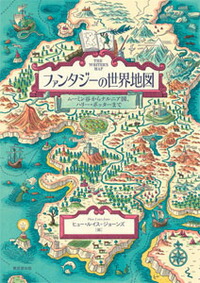 50 Off ファンタジーの世界地図 ムーミン谷からナルニア国 ハリー ポッターまで 公式店舗 Www Ugtu Net